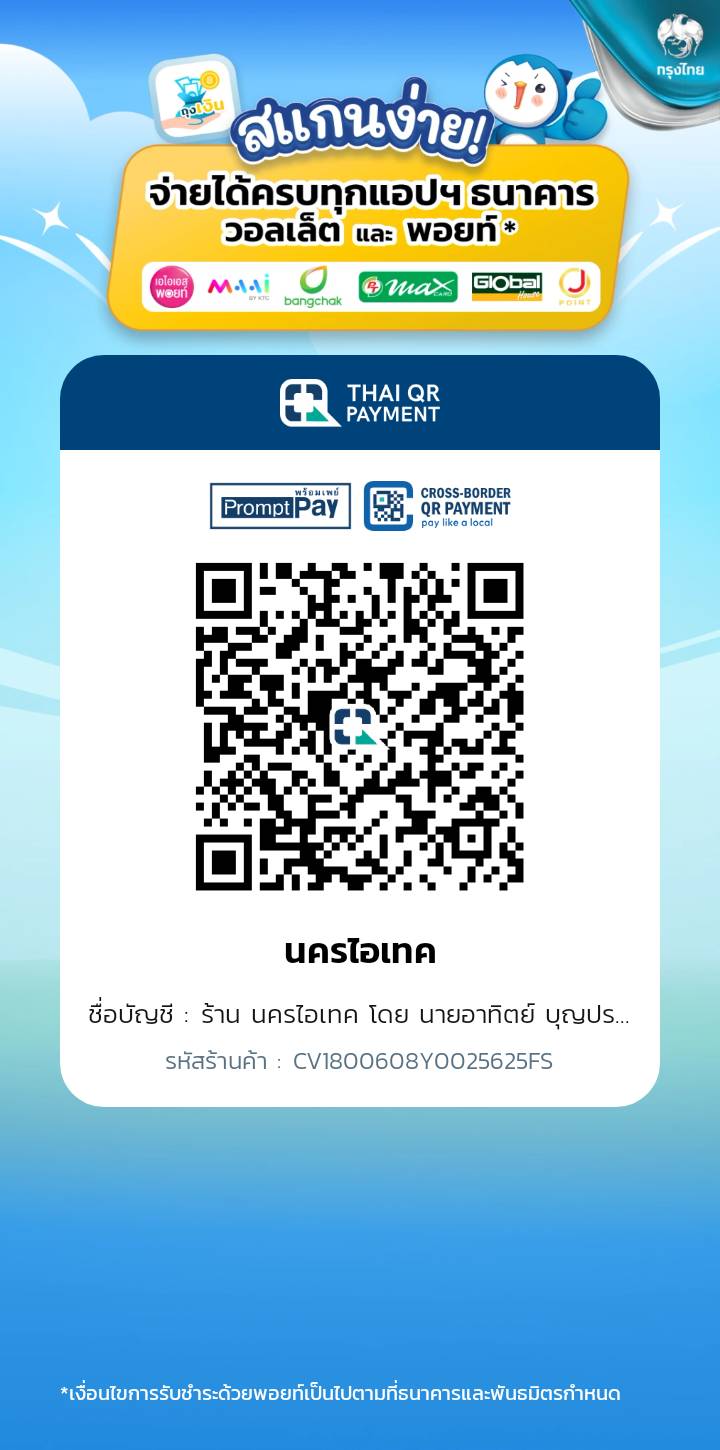 โฮสติ้งราคาถูก Hosting SSD NVMe M.2 นครไอเทค